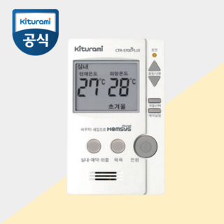 귀뚜라미 컨트롤러 온도조절기