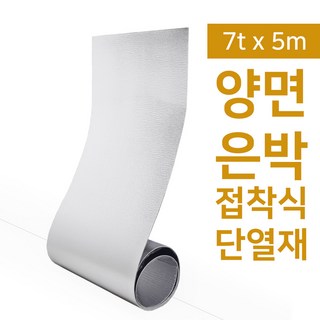 집코리아 열반사 단열재 양면은박 접착식