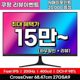 [Fast IPS + 리얼 200Hz] 크로스오버 27GSA9 Fast-iPS 200 Ai게이밍 27인치 모니터