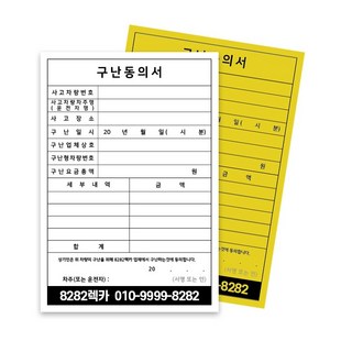 렉카차 구난동의서 작업확인서 작업일보 싸인지 장비임대차계약서, 10권