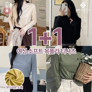1+1 2장세트 여성 간절기 레이온 이너 베이직 소프트 반목티 목폴라 티셔츠 12컬러