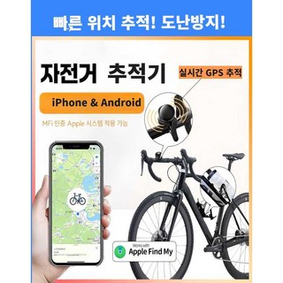 GLLYY 자전거위치추적기 초소형 분실 GPS 로케이터, 1개, 애플 위치기+고정기