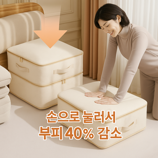 공간 절약형 자가 압축 정리함 대용량 이불 담요 침구 보관 가방 방진 방습 압축 수납백, 1개, 1개입