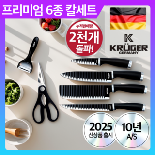 독일 프리미엄 6종 칼 가위 세트 주방 올인원 나이프 부엌칼, 칼+가위 6종, 1세트