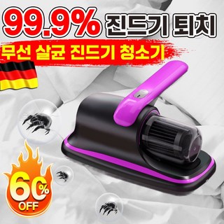 진드기청소기