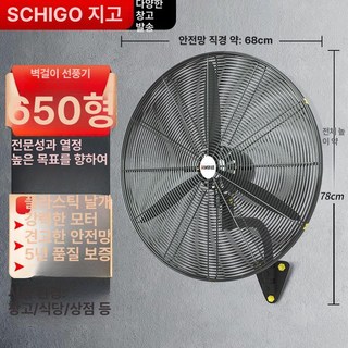 바라미 산업용 강력 선풍기 식당용 대형 공업용 공장 고출력 벽걸이형 스탠드형 선풍기, 650 벽걸이 플라스틱 강력