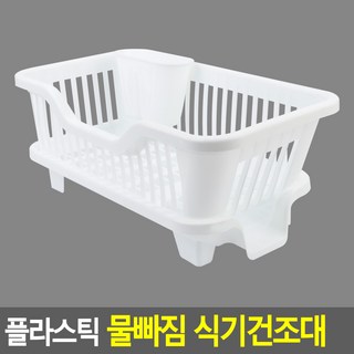 송씨몰 식기건조대, 화이트
