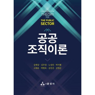 공공조직이론 책