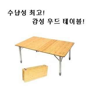 캠피스트 4폴딩 뱀부 감성 캠핑 테이블