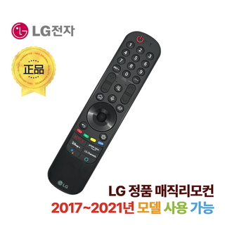 LG전자 스마트TV 매직 리모컨 2021년형 Ai ThinQ 음성인식 동작인식 MR21GA MR21GC