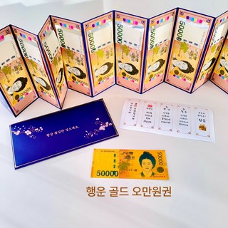 [프렌치로즈]고급 금박 용돈 병풍 봉투 풀세트, 10폭, 1세트
