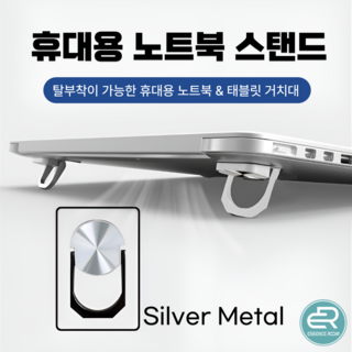 에센스룸 휴대용 노트북 거치대 높이 조절 받침대 스탠드 쿨러, 1세트, 실버메탈