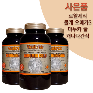 퀄리티랩 알부민 골드 1500mg 200캡슐 싱가폴 알부민 컴플렉스 로얄제리 사은품 증정, 3개, 200정