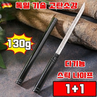독일 기술 다기능 고탄소강 스틱 나이프