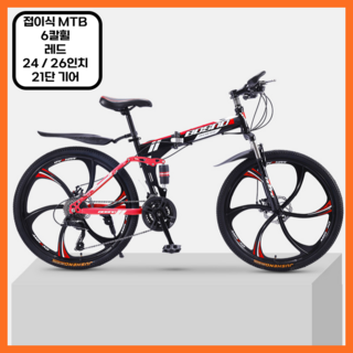 miraemoa 접이식 MTB 자전거