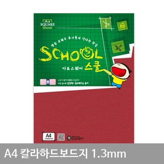 칼라하드보 [2개묶음] 칼라하드보드지 2매 A29 빨강 문구세트 A4 FWBD05ED, 1개, 1개