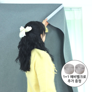 기브앤고 99.99% 빛차단 찍찍이 벨크로 암막커튼