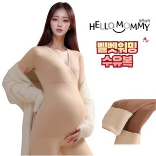 [헬로마미] 임산부내복 벨벳 기모 산전 산후 내의 수유복 상하의 셋트