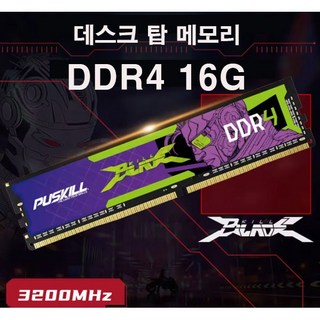 SK 하이닉스 칩 DDR4 16 3200mhz 킬블레이드 데스크탑 메모리 개별포장 [PUSKILL], 16G, 1개