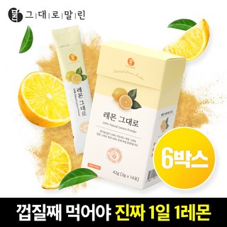 그대로말린 100% 레몬 원물 껍질째 말린 천연 레몬 분말스틱 6박스, 42g