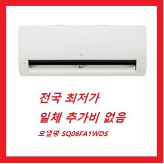 LG SQ06FA1WDS 휘센 인버터 벽걸이 에어컨 18.7m전국배송비무료 설치비무료 전국최저가 방문설치 / 실외기미포함, 매립배관형