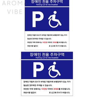 장애인주차안내표지판 장애인전용 주차구역 THCO13, U7007B타입