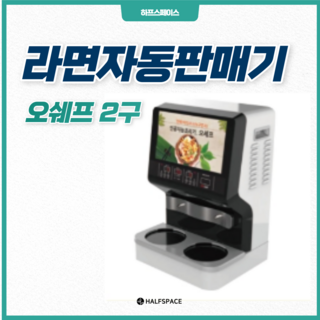 라면 자판기 사용 모습