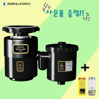 젠풀 음식물처리기 E-CLASS