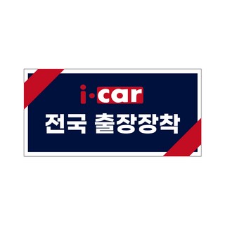 아이카 후방카메라 출장 장착 서비스, 일반 모니터 (실외 후방카메라 장착)