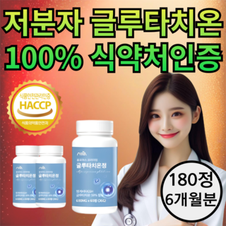 올인원 저분자 콜라겐 펩타이드 피쉬 종근당 장용성 글루타치온 고함량 분말 영양제 효모추출물 1000mg 먹는 어린 식약청인증, 올인원 콜라겐, 1개, 180정