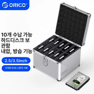 외장하드 보관함 hdd 촬영장비 하드 정리함 케이스 데이터 백업 알루미늄 파우치 랙 듀얼, 1개, 10개 세트 3.5인치하드디스크수납