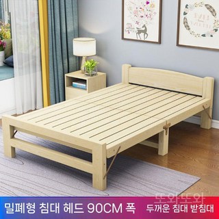 접이식 평상 마루 나무 1.2m 간이 침대 야외용, 5. 90CM 폭