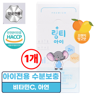 아이 전용 마시는 링거 수액 링티 아이 망고맛 전해질 이온 음료