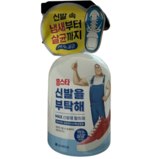 홈스타 신발을 부탁해 탈취제