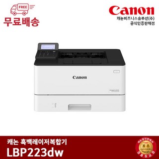 캐논 LBP223dw 흑백 레이저 프린터