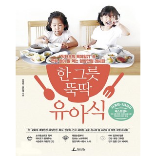 한 그릇 뚝딱 이유식