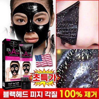 [효과보장] 1+1/2+2 블랙헤드 제거 대나무 숯 팩 모공 피지 왁싱 마스크 블랙헤드 코팩 코 피지 제거 팩 모공 수축, 1개, 1개입