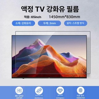 SSI몰 썬가드광학 M65 65인치 TV 화면 보호기