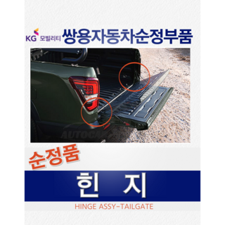 렉스턴스포츠 칸 트렁크 적재함
