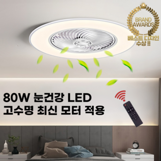루미팬 초슬림 실링팬 조명 천장형 선풍기 라이트팬 80W LED 저소음 리모컨형, 골드