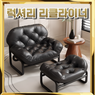 Flexoner 럭셔리 1인용 쇼파 리클라이너 거실 카페 라운지 소파 체어, 프리미엄 블랙+발판