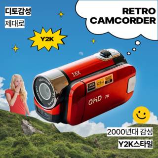 RECO 빈티지 캠코더 Y2K 레트로 카메라 학생 감성 여행용 SD카드 디카 셀카 비디오, 레드