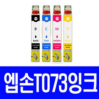 엡손 T073 비정품잉크