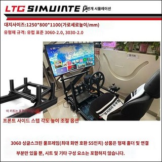 레이싱 시뮬레이터 트로피 C타입 프레임 시트 세트