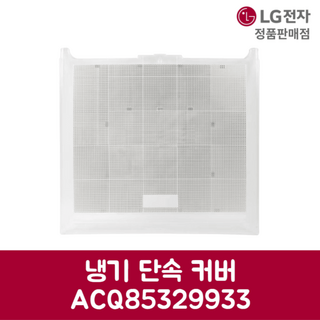 LG전자 엘지 정품 디오스 김치냉장고 냉기 단속 커버 K410TS14E 제품 순정품, 기본선택, 1개