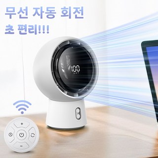 무선 에어 서큘레이터 탁상형