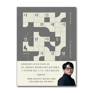 아이와함께 나라를 위해서 일한다는 거짓말 사이드웨이