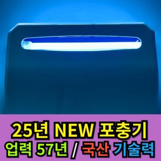 [국내산] 여이찌 포충기 포충등 완전박멸