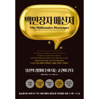 웅진북센 백만장자 메신저, One color | One Size@1