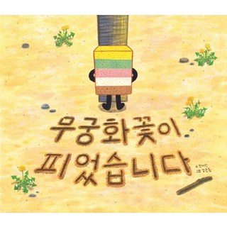 무궁화꽃이 피었습니다, 키즈엠